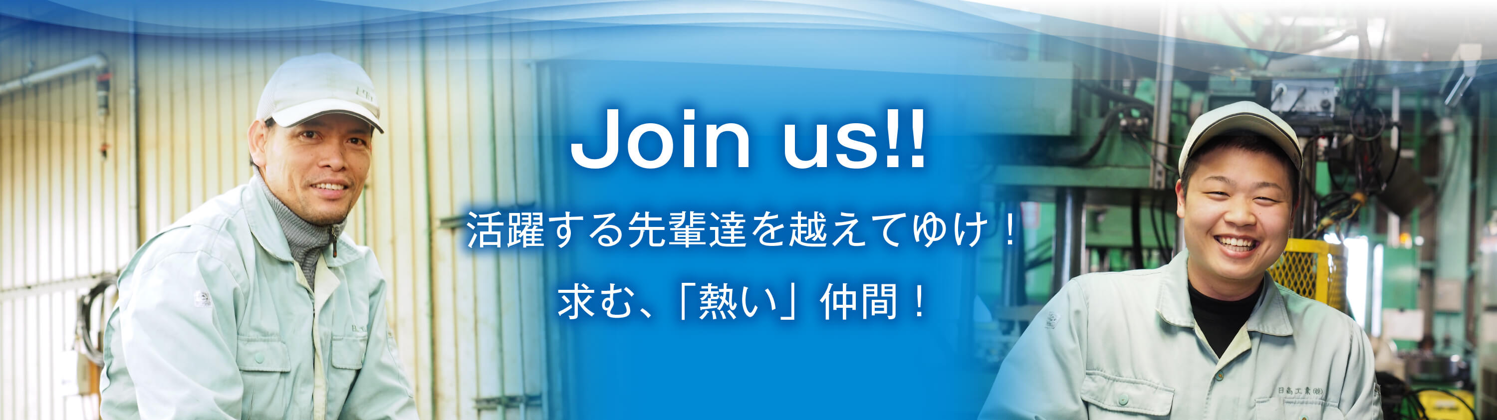 先輩社員の声メイン